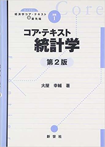 統計学のおすすめ本