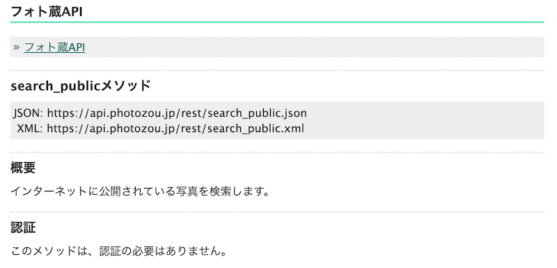 フォト蔵検索API.png